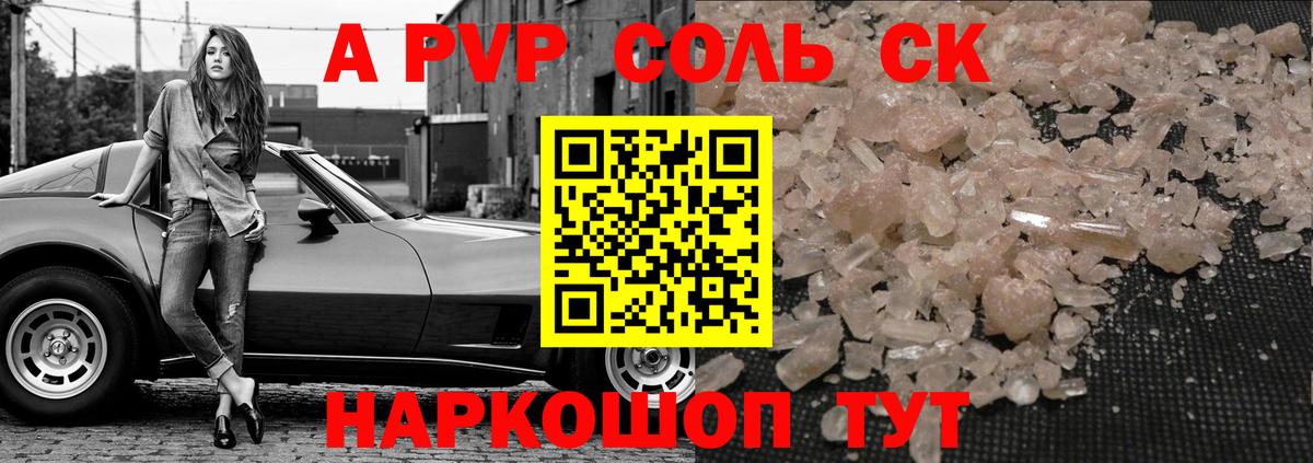 Alfa_PVP крисы CK Асино