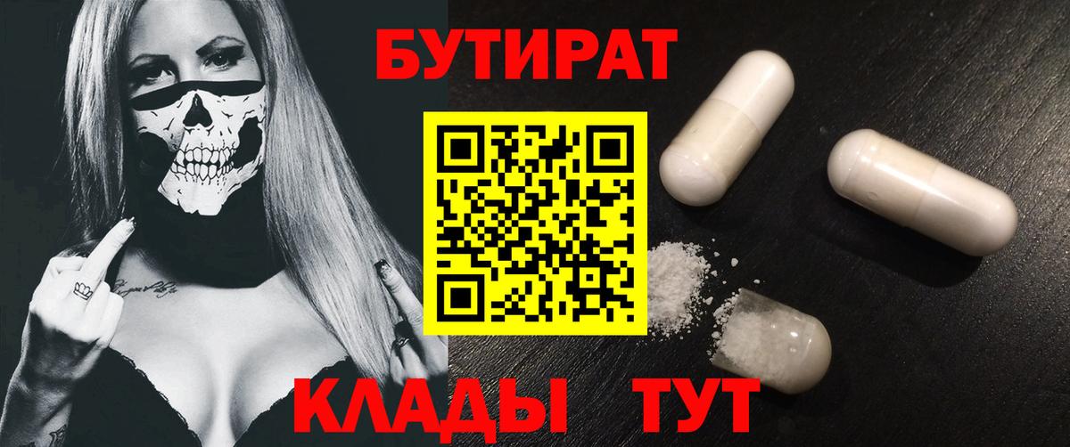 БУТИРАТ GHB Асино