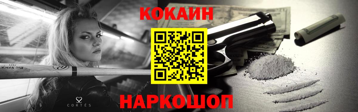 КОКАИН Колумбийский  Вход с VPN  Асино  Cocaine Боливия 