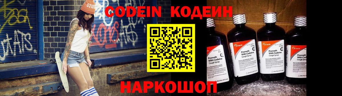 Кодеин Purple Drank  Вход с VPN  Асино 