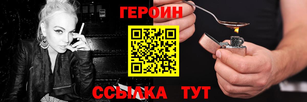 Героин  Вход с VPN  Асино  Героин герыч 