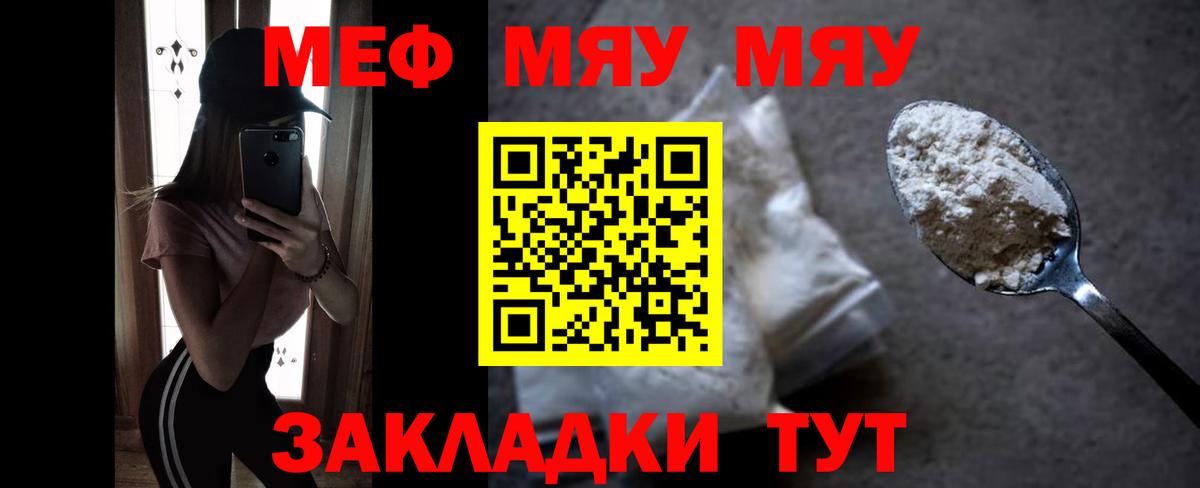 Асино  МЯУ-МЯУ VHQ  МЕФ  Вход с VPN 