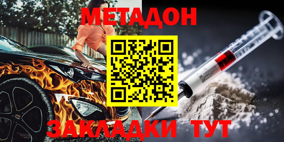 МЕТАДОН кристалл  Вход с VPN  Асино  Метадон methadone 